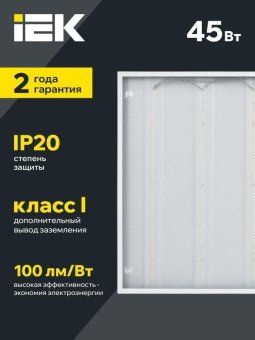светильник светодиодный дво 6572-p 45вт 6500к 595х595х20 универс. рассеив. призма с драйвером панель iek ldvo2-6572-45-6500-k01 от магазина Штепсель и батарейка. - фото_3