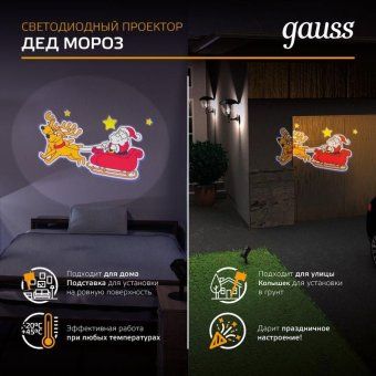 проектор светодиодный holiday дед мороз анимирован. картинка ip44 gauss hl090 от магазина Штепсель и батарейка. - фото_5