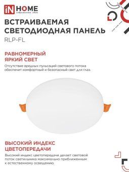 светильник светодиодный rlp-fl 36вт 6500к ip20 3240лм 230в 223мм с рег. монтаж. 45-190мм встраив. безрамочн. панель бел. in home 4690612036755 от магазина Штепсель и батарейка. - фото_4