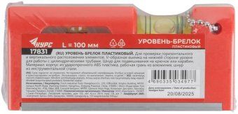 уровень-брелок 100мм 2 глазка пластик. курс 17831 от магазина Штепсель и батарейка. - фото_5