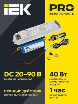 блок аварийного питания бап40-1.0 для led iek llvpod-epk-40-1h от магазина Штепсель и батарейка. - фото_2