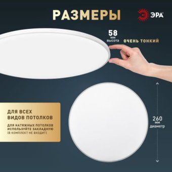 светильник светодиодный классик spb-6 wh 24вт 5000к slim base потолочн. без ду эра б0069770 от магазина Штепсель и батарейка. - фото_2