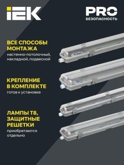 светильник дсп 2101 под led лампу 1хt8 600мм ip65 iek ldsp0-2101-1x060-k01 от магазина Штепсель и батарейка. - фото_3