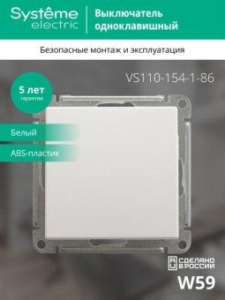 выключатель 1-кл. сп w59 10а ip20 10ax механизм бел. se vs110-154-1-86 от магазина Штепсель и батарейка. - фото_5