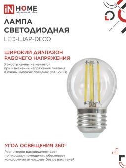 лампа светодиодная филаментная led-шар-deco шар прозрачная 15вт 230в e27 4000к 1435лм in home 4690612055985 от магазина Штепсель и батарейка. - фото_5