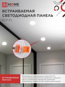 светильник светодиодный rlp-fl 24вт 4000к ip20 2160лм 230в 170мм с рег. монтаж. 45-140мм встраив. безрамочн. панель бел. in home 4690612036700 от магазина Штепсель и батарейка. - фото_6