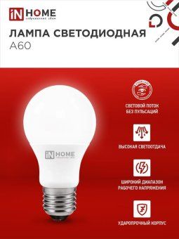 лампа светодиодная led-a60-vc 8вт грушевидная 6500к холод. бел. e27 760лм 230в in home 4690612024042 от магазина Штепсель и батарейка. - фото_3