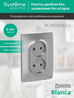 розетка 2-м сп blanca 16а ip20 250в без заземл. без защ. шторок алюм. se blnrs000023 от магазина Штепсель и батарейка. - фото_4