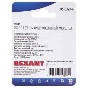 тумблер 250в 3а (6c) on-on 2п micro (mts-202) блист. rexant 06-0323-a от магазина Штепсель и батарейка. - фото_3