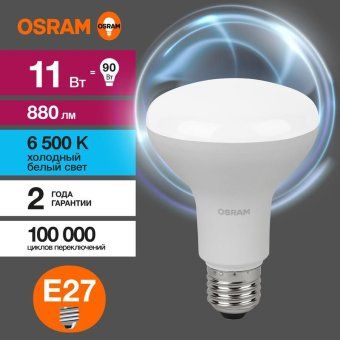 лампа светодиодная led value lv r80 90 11sw/865 11вт рефлектор матовая e27 230в 10х1 ru osram 4058075582750 от магазина Штепсель и батарейка. - фото_4