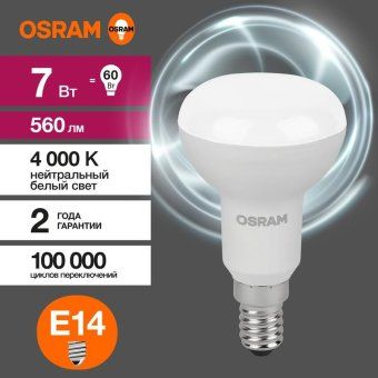 лампа светодиодная led value lv r50 60 7sw/840 7вт рефлектор матовая e14 230в 10х1 ru osram 4058075581692 от магазина Штепсель и батарейка. - фото_4
