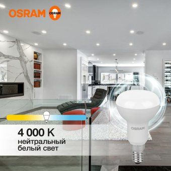 лампа светодиодная led value lv r50 60 7sw/840 7вт рефлектор матовая e14 230в 10х1 ru osram 4058075581692 от магазина Штепсель и батарейка.