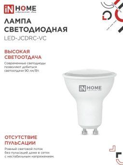 лампа светодиодная led-jcdrc-vc 11вт рефлектор 6500к холод. бел. gu10 990лм 230в in home 4690612024783 от магазина Штепсель и батарейка. - фото_4