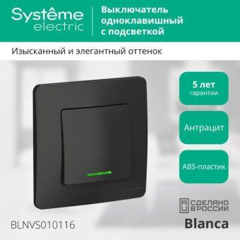 выключатель 1-кл. сп blanca 10а ip20 (сх. 1) 250в с подсветкой антрацит se blnvs010116 от магазина Штепсель и батарейка. - фото_3