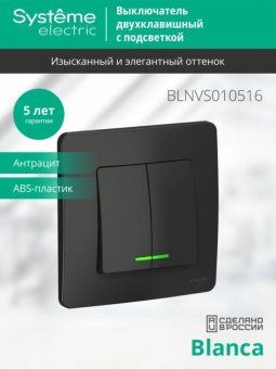 выключатель 2-кл. сп blanca 10а ip20 (сх. 5) 250в с подсветкой антрацит se blnvs010516 от магазина Штепсель и батарейка. - фото_4