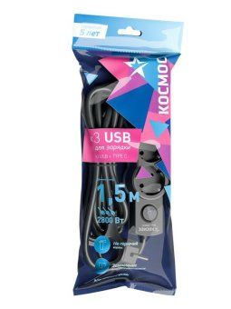 удлинитель 3х1.5м с заземл. 10а ip20 usb 2800вт 220в пвс 3х1 с выкл. черн. космос yksm1.5m3g-z-vu10а-b от магазина Штепсель и батарейка. - фото_2