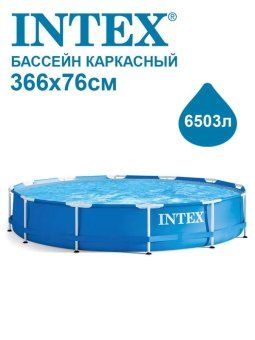 бассейн metal frame 366х76см (28210np) intex 6941057400327 от магазина Штепсель и батарейка. - фото_2