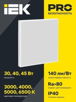 светильник светодиодный дво 1001a pro 45вт 4000к панель опал бап 3ч iek ltp-dvo1-1001a-45-40-k01 от магазина Штепсель и батарейка. - фото_2