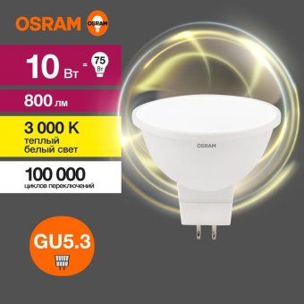 лампа светодиодная led value lvmr1675 10sw/830 10вт gu5.3 230в 10х1ru osram 4058075582873 от магазина Штепсель и батарейка.