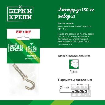 набор для крепления люстры с крюком (до 150кг) бери и крепи партнер 70834 от магазина Штепсель и батарейка.