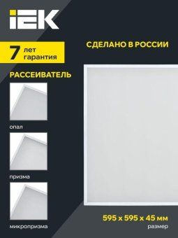 светильник светодиодный дво 1201 pro 40вт 4000к ip54 панель опал iek ltp-dvo1-1201-40-40-k01 от магазина Штепсель и батарейка. - фото_3