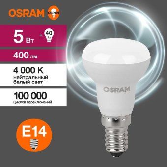 лампа светодиодная led value lv r39 40 5sw/840 5вт рефлектор матовая e14 230в 10х1 ru osram 4058075582576 от магазина Штепсель и батарейка.