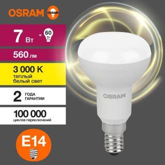 лампа светодиодная led value lv r50 60 7sw/830 7вт рефлектор матовая e14 230в 10х1 ru osram 4058075581661 от магазина Штепсель и батарейка.