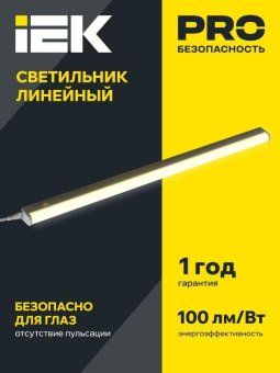 светильник светодиодный дбо 3001 4вт 4000к ip20 311мм линейный пластик iek ldbo0-3001-4-4000-k01 от магазина Штепсель и батарейка. - фото_3