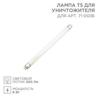 лампа т5 для уничтожителя 71-0036 rexant 71-0136 от магазина Штепсель и батарейка.