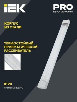 светильник светодиодный дбо 4012 36вт 4000к ip20 1200мм линейный призма iek ldbo0-4012-36-4000-k01 от магазина Штепсель и батарейка. - фото_3