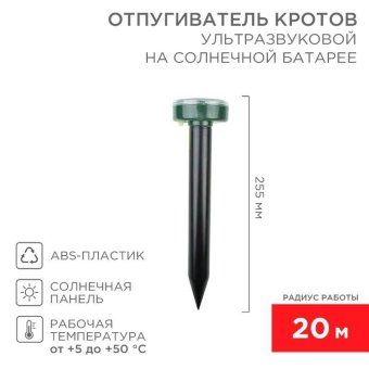 отпугиватель кротов ультразвуковой солнечная батарея r20 rexant 71-0017 от магазина Штепсель и батарейка. - фото_3