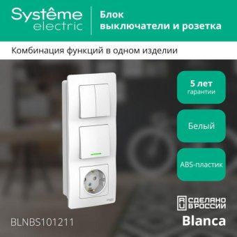 блок сп blanca (розетка с заземл. защ. шторки 16а 250в + 1-кл. выкл. с подсветкой + 2-кл. выкл.) бел. se blnbs101211 от магазина Штепсель и батарейка. - фото_3