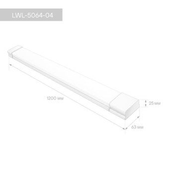 светильник светодиодный lwl-5064-04 дпо 45вт 6500к ip40 4950лм 1200х63х26 емс призма camelion 16467 от магазина Штепсель и батарейка. - фото_8