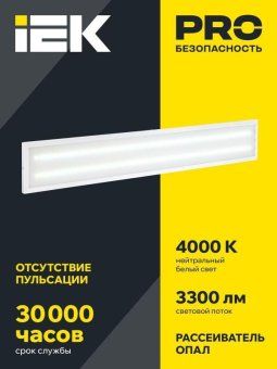 светильник светодиодный дво 6567-o 36вт 4000к 1200х180х20 панель опал (с драйвером) iek ldvo3-6567-36-4000-k01 от магазина Штепсель и батарейка. - фото_2