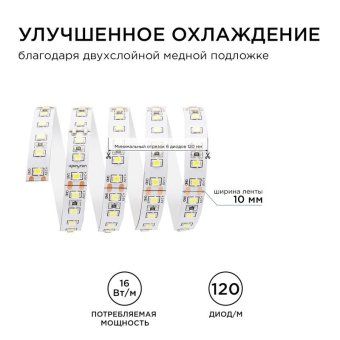 лента светодиодная 24в 16вт/м smd2835 120диод/м ip20 1500лм/м тепл бел. 3000к (уп.5м) apeyron 00-341 от магазина Штепсель и батарейка.