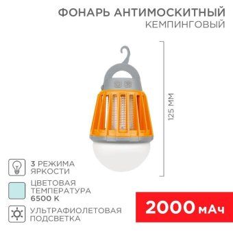 фонарь антимоскитный кемпинговый r20 usb rexant 71-0076 от магазина Штепсель и батарейка.