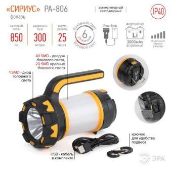 фонарь-прожектор аккумуляторный pa-806 сириус эра б0054141 от магазина Штепсель и батарейка. - фото_6