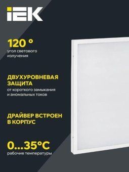 светильник светодиодный дво 6571-o 45вт 4000к 595х595х20 универс. опал. рассеив. с драйвером панель iek ldvo3-6571-45-4000-k01 от магазина Штепсель и батарейка. - фото_4