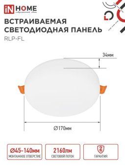 светильник светодиодный rlp-fl 24вт 4000к ip20 2160лм 230в 170мм с рег. монтаж. 45-140мм встраив. безрамочн. панель бел. in home 4690612036700 от магазина Штепсель и батарейка. - фото_4
