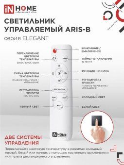 светильник светодиодный elegant aris-120в 120вт 3000-4000-6500к 8400лм 230в 590х590х130мм с пультом ду in home 4690612035437 от магазина Штепсель и батарейка. - фото_5
