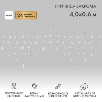 гирлянда светодиодная "айсикл" (бахрома) 4х0.6м 128led бел. 10вт 230в ip67 провод каучук бел. (нужен шнур питания 315-001) neon-night 255-205 от магазина Штепсель и батарейка. - фото_3