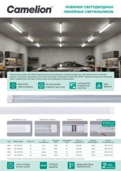 светильник светодиодный lwl-5064-02 дпо 45вт 6500к ip40 4275лм 1200х63х26 емс опал camelion 16465 от магазина Штепсель и батарейка. - фото_8