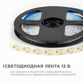 лента светодиодная 12в 14.4вт/м 1600 лм/м 4000к smd2835 180д/м ip20 подложка 8мм (уп.5м) ogm lse-263 от магазина Штепсель и батарейка. - фото_3