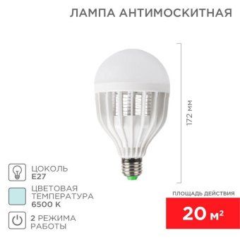 лампа антимоскитная r20 10вт e27 rexant 71-0066 от магазина Штепсель и батарейка.