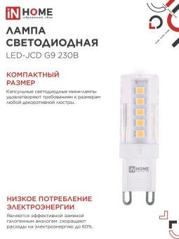 лампа светодиодная led-jcd 5вт капсульная прозрачная 6500к холод. бел. g9 480лм 230в in home 4690612036342 от магазина Штепсель и батарейка. - фото_5