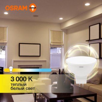 лампа светодиодная led value lvmr1650 6sw/830 6вт gu5.3 230в 10х1 ru osram 4058075582545 от магазина Штепсель и батарейка. - фото_2