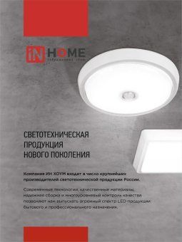 светильник светодиодный спб-2-круг 20вт 6500к 1400лм 230в 250мм бел. in home 4690612033174 от магазина Штепсель и батарейка. - фото_6