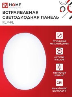 светильник светодиодный rlp-fl 36вт 6500к ip20 3240лм 230в 223мм с рег. монтаж. 45-190мм встраив. безрамочн. панель бел. in home 4690612036755 от магазина Штепсель и батарейка. - фото_2