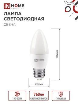 лампа светодиодная led-свеча-vc 8вт свеча 3000к тепл. бел. e27 760лм 230в in home 4690612020440 от магазина Штепсель и батарейка. - фото_2