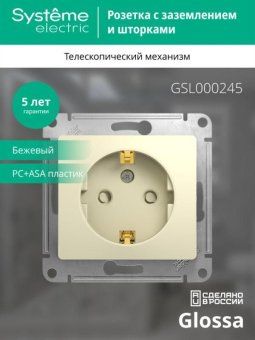 розетка 1-м сп glossa 16а ip20 с заземл. защ. шторки механизм беж. se gsl000245 от магазина Штепсель и батарейка. - фото_4